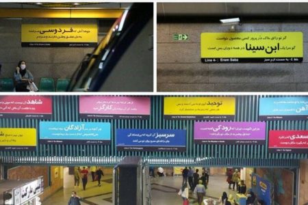 ماجرای تغییر تابلوهای اسم ایستگاه‌های مترو در تهران چیست؟