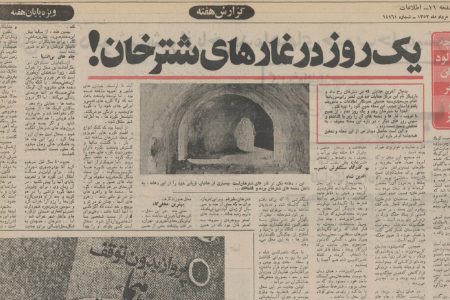 درباره‌ی شترخان، پناهنگاه جانیان تهران