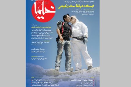 از پرونده چهره “علیرضا برازش” تا “آیین‌های عزاداری در آذربایجان شرقی” در ماهنامه خیمه