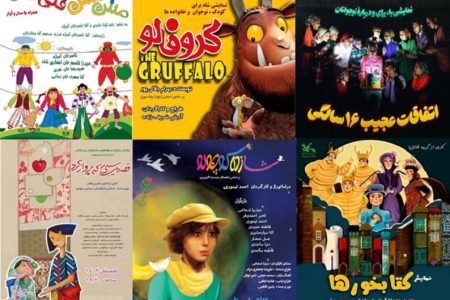 تابستان داغ تئاتر برای کودکان و نوجوانان با بیش از ۲۰ اجرا