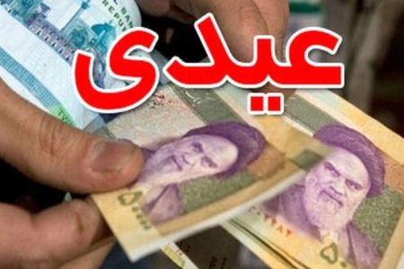 رقم عیدی ۱۴۰۳ کارگران اعلام شد/ جدول