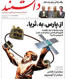 چگونه از «پارس» به «ثریا» رسیدیم؟