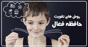 ۴ راهکار برای تقویت حافظه در نوجوانان