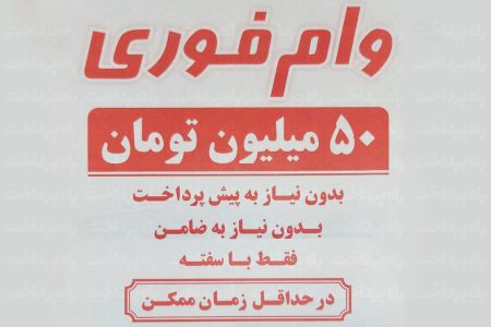 نیازمندان وام فوری، اینجوری در تله کلاهبرداران می افتند/ چرا بانک مرکزی و دولت هیچ اقدامی نمی‌کنند؟