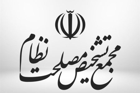 خبر فوری از آغاز بررسی‌های لوایح پالرمو و CFT در مجمع تشخیص مصلحت