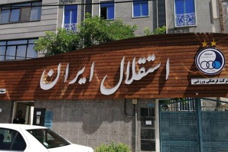 تجمع استقلالی‌ها مقابل باشگاه شروع شد!