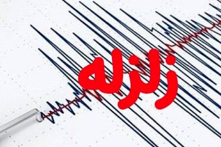 زلزله این استان را لرزاند