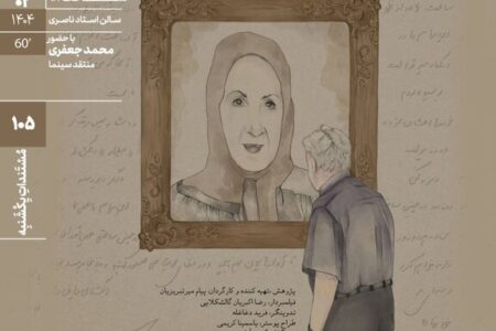 اکران مستند «به شکوه نگاه می‌کنم» در خانه هنرمندان