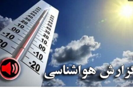 اداره‌کل هواشناسی تهران اطلاعیه داد/ گرما در تهران چقدر است؟