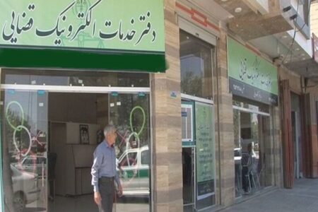 نارضایتی از دفاتر خدمات الکترونیک قضایی/ نابرابری در سیستان و بلوچستان و البرز