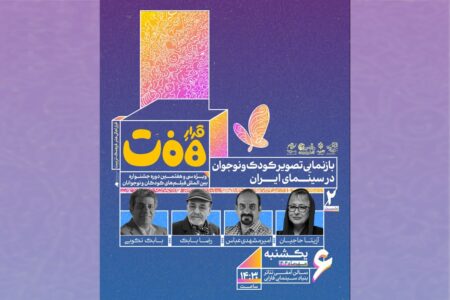 آزیتا حاجیان و رضا بابک از کودکان می‌گویند