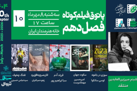 برنده‌ی «شیرهای چک» در ایران به نمایش درمی‌آید