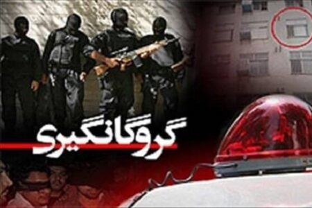 گروگانگیری در بندرعباس/ جزئیات