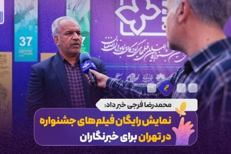 تدارک نمایش رایگان فیلم‌های جشنواره برای خبرنگاران/ ۵ سالن سینمایی در تهران
