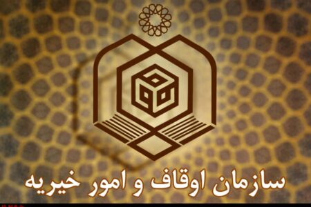 تحقیق و تفحصی که خاک می‌خورد؛ تفحص از اوقاف دوباره به جریان می‌افتد/ نماینده مجلس: اوقاف همکاری نکرد و پاسخ سوالات نمایندگان را نداد