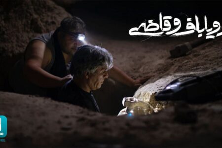 گروهی که سال‌هاست در پی یافتن گنج‌اند/ فیلمی که پیش از اکران سینمایی، آنلاین نمایش داده می‌شود