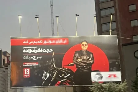 وضعیت این روزهای بیلبوردهای فرهنگی شهرداری تهران، مثل قیمه‌ توی ماست‌ ریختن است