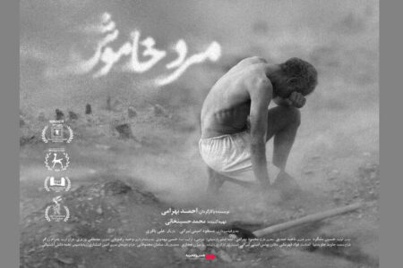 «مرد خاموش» به سینما می‌آید
