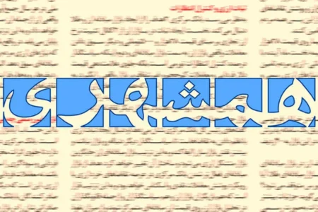 واکنش روزنامه همشهری به حملات تندروها علیه عراقچی: از اول هم قرار نبود تنگه برای همیشه بسته شود/ به مسئولان تهمت نزنید/ اطلاعاتتان دقیق نیست