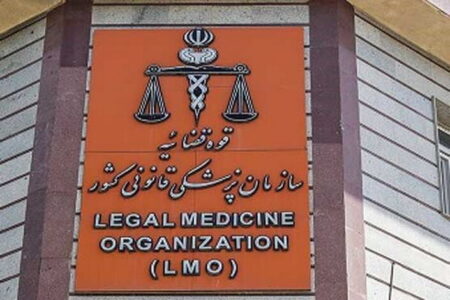 اطلاعیه سازمان پزشکی قانونی/ ارائه خدمات پزشکی قانونی به خانواده جانباختگان و مجروحان اغتشاشات پولی است؟