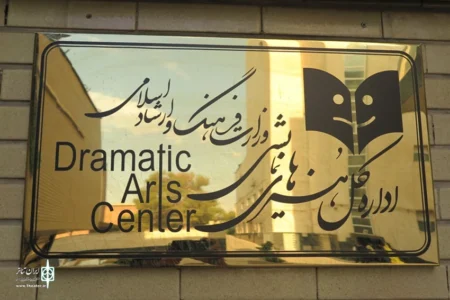 تغییر عنوان «دفتر هنرهای نمایشی» به «اداره کل»