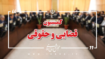 پیگیری حقوقی جنایات ائتلاف آمریکایی – صهیونی در دستور کار مجلس + جزئیات