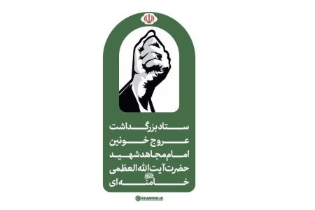 فوری/ اطلاعیه شماره ۲ ستاد بزرگداشت رهبر شهید/ مراسم تشییع و وداع چه زمانی برگزار می‌شود؟