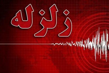 گزارش زلزله صبح امروز که در ۵ استان احساس شد